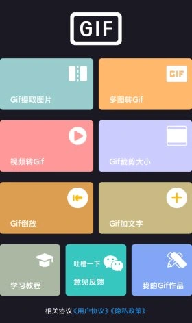 GIF制作宝v1.6.9高级版-科技美南博客