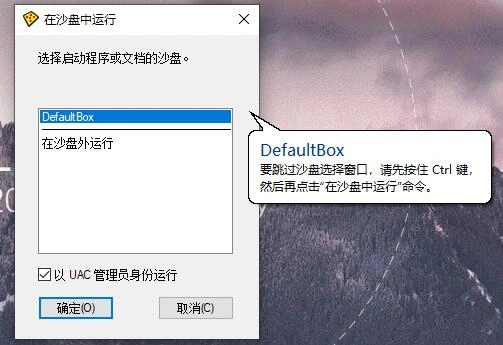 Sandboxie v5.72.3正式版-科技美南博客